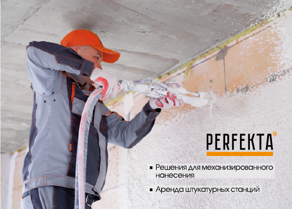 Решения для механизированного нанесения