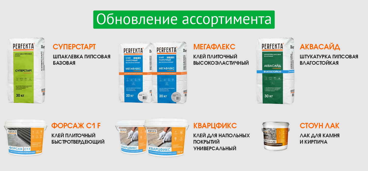 Новинки в ассортименте PERFEKTA - лето 2023