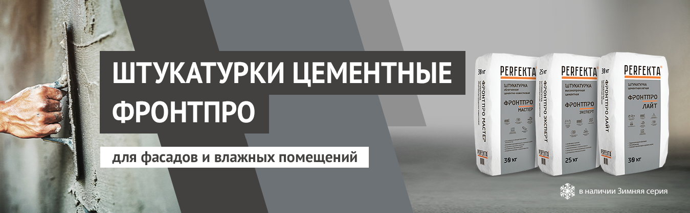 Серия Фронтпро