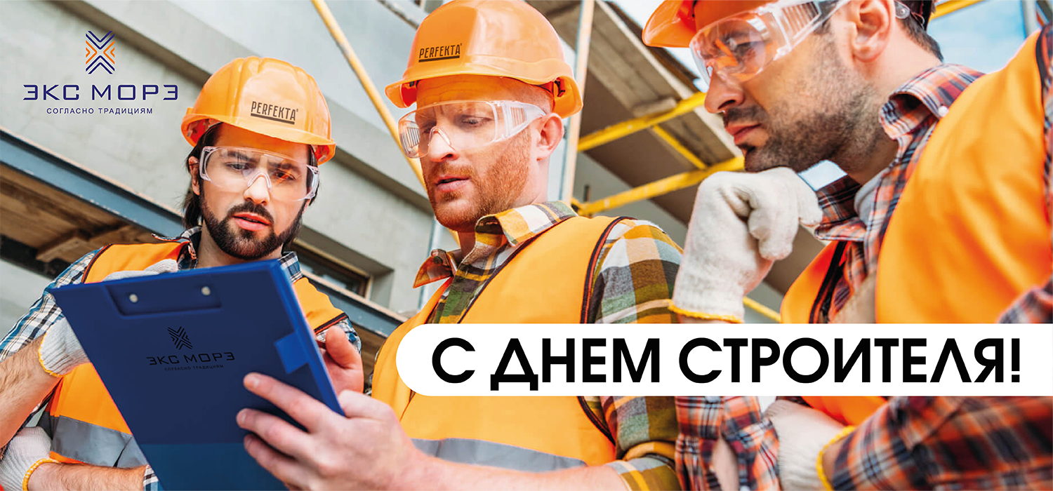 PERFEKTA День Строителя 2024