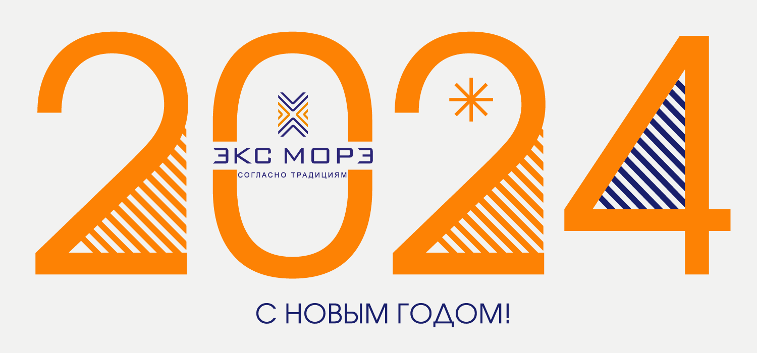 С Новым 2024 годом