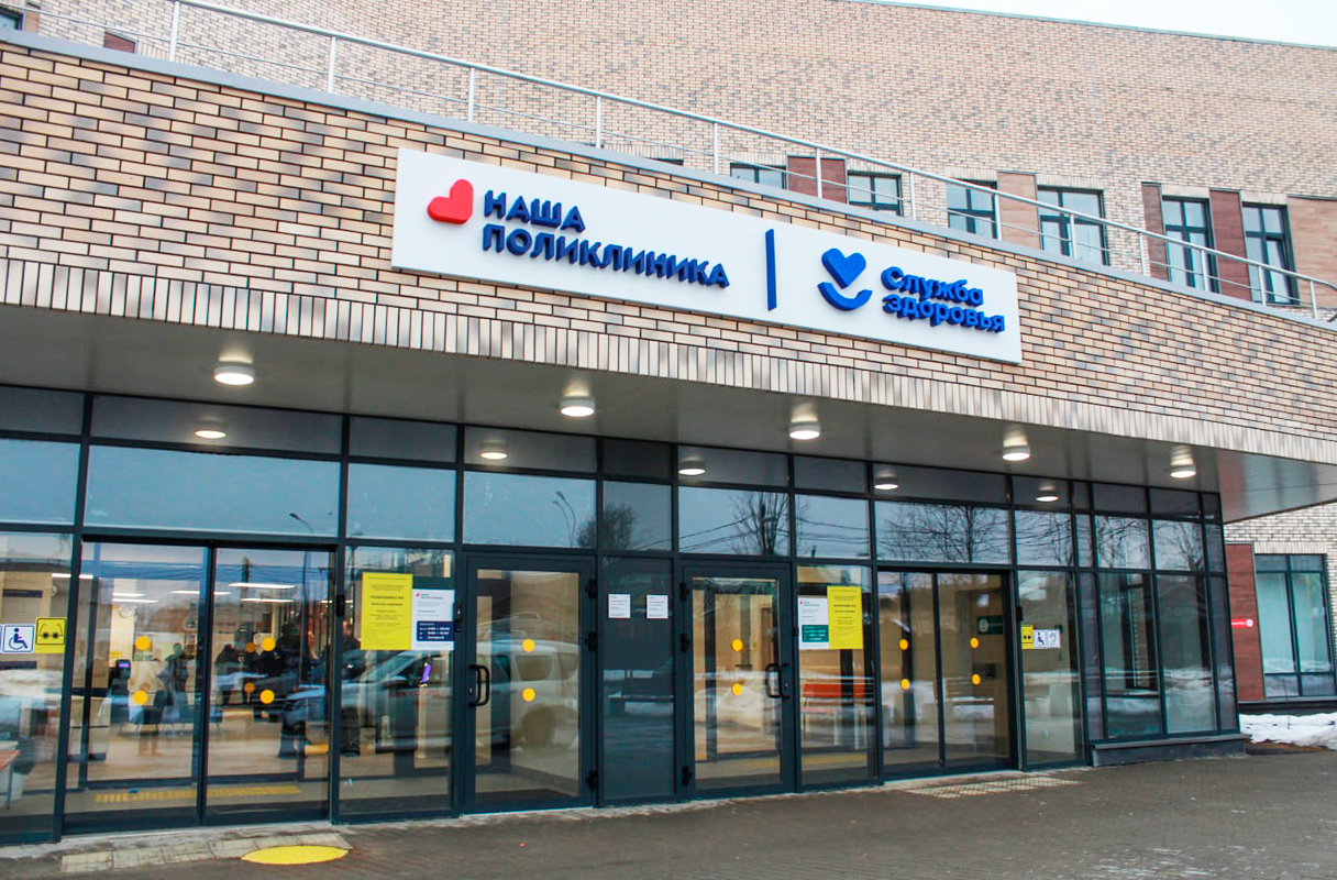 Клинико-диагностический центр в г. Хотьково