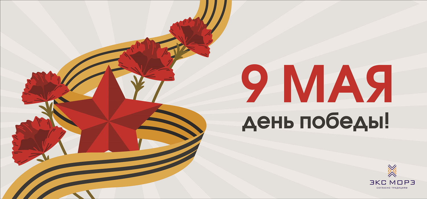 9 мая 2026